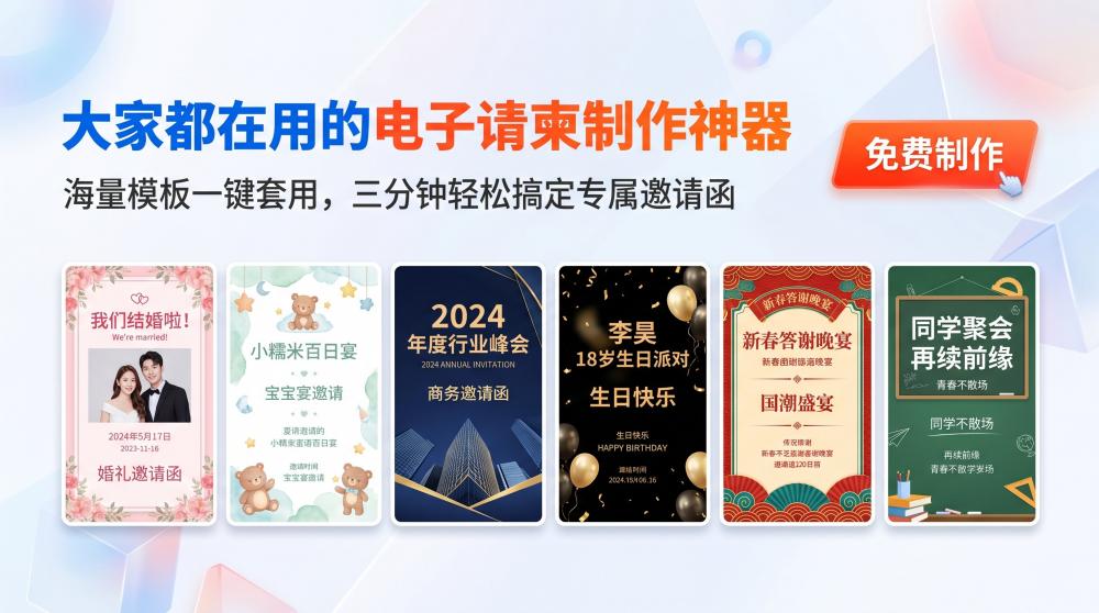 5分钟搞定聚会电子请柬！零基础组织者快速上手教程